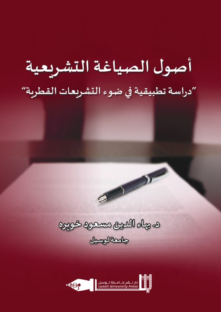 Principles of Legislative Drafting